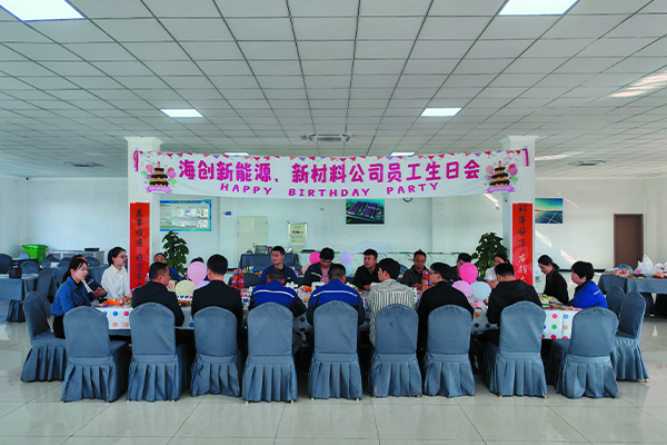 海創(chuàng)新能源、新材料公司員工生日會(huì).jpg